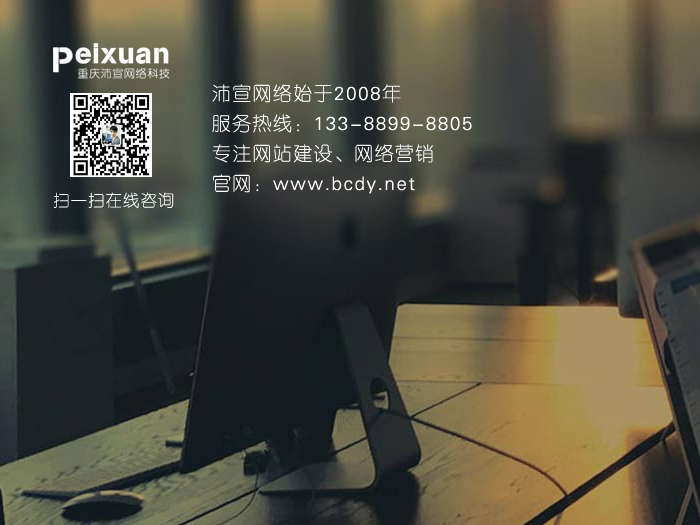 重庆网站设计怎么设计出高大上的网站