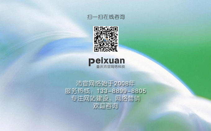 重庆网站建设如何让用户体验更好