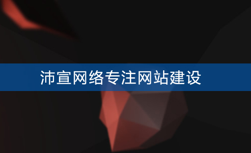 重庆网站建设中价格比较低的网站怎么做