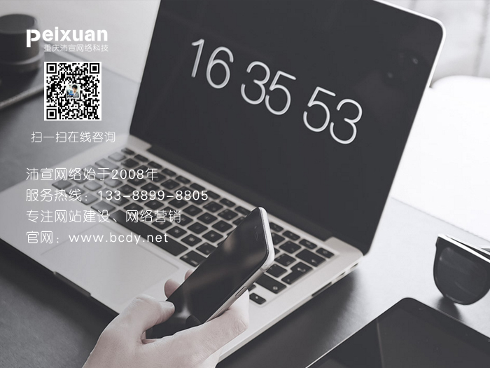 重庆功能型网站建设的费用包含哪些