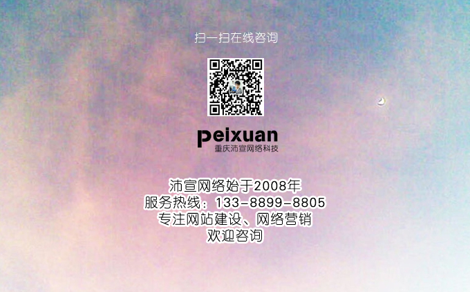 重庆响应式网站建设的费用是多少