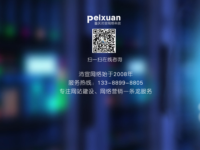 重庆网站建设应该遵循哪些规律