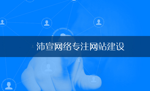 重庆网站设计制作的主要工作内容有哪些？