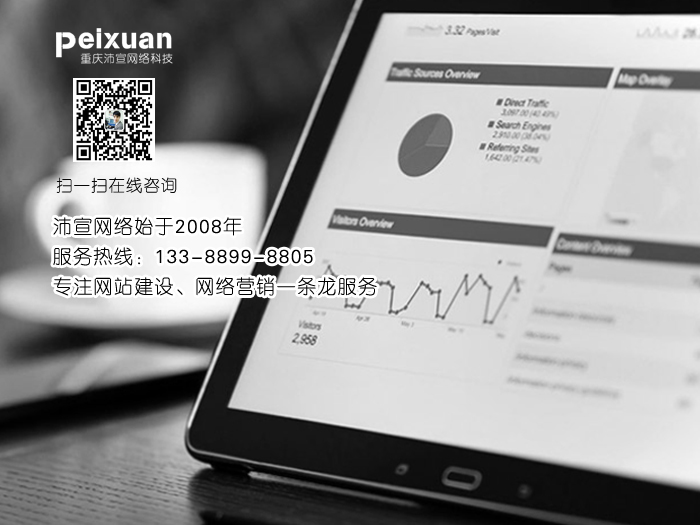 网站建设中网站外包有哪些劣势，沛宣网络来定标准