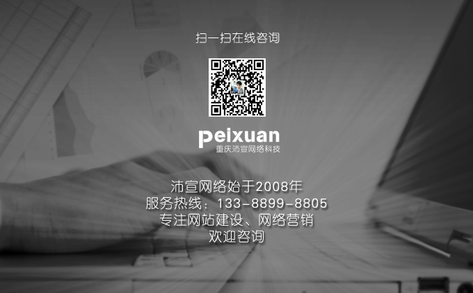 重庆高端网站建设如何实现
