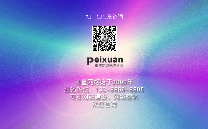 企业网站制作的视觉体验