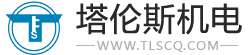 塔伦斯机电设备(重庆)有限公司