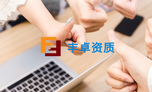 重庆丰卓资质营销型网站正式上线