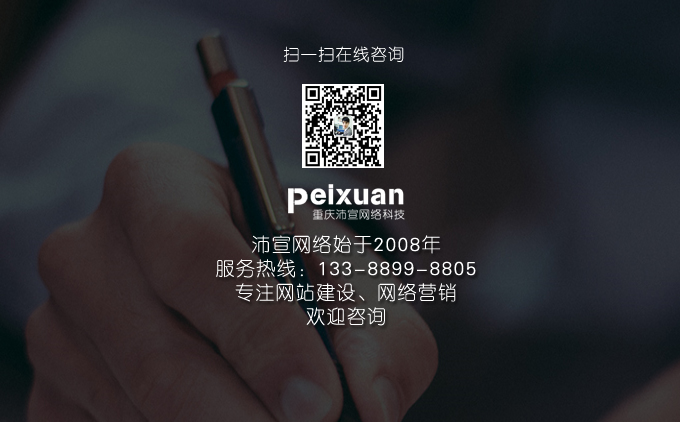 重庆网站建设一条龙服务指的是哪些服务