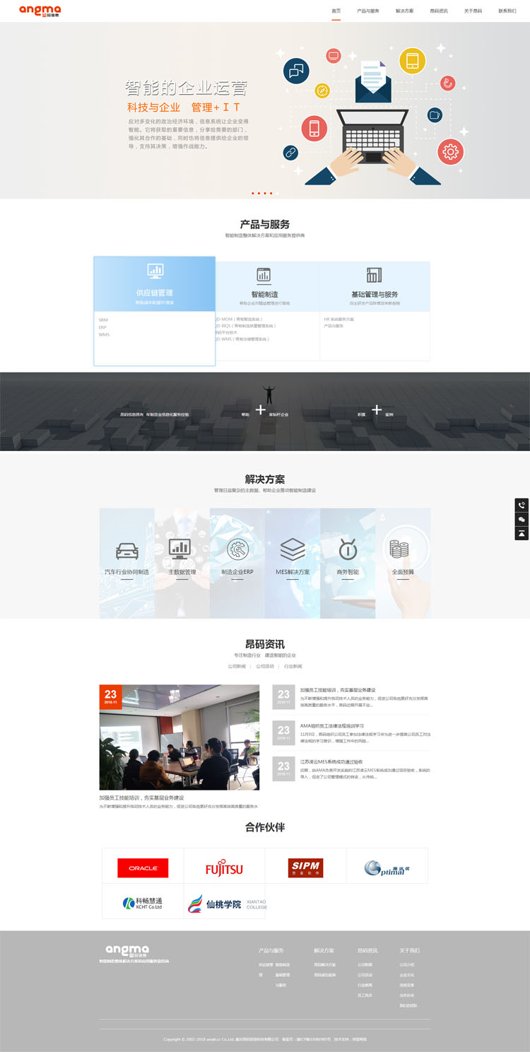 重庆昂码信息科技有限公司官网正式上线
