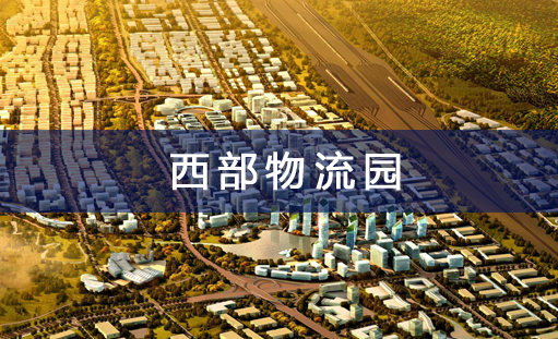 沛宣网络签约重庆西部物流网站改版项目