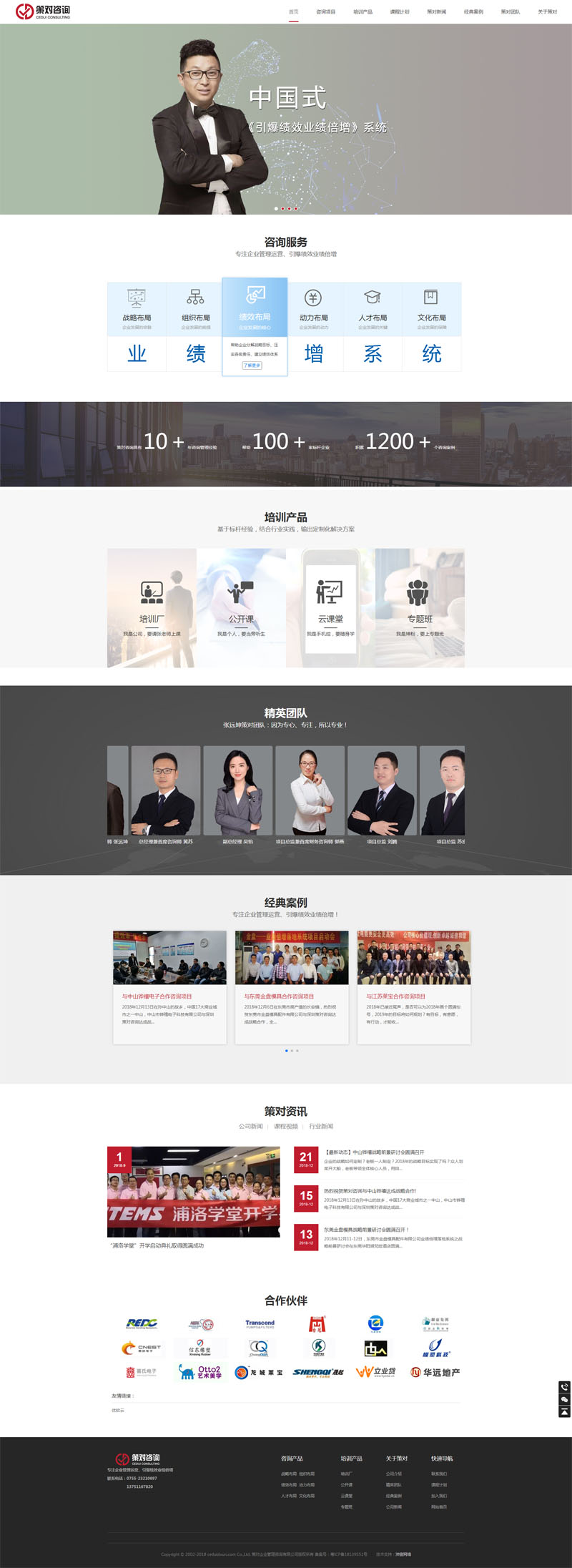 策对企业管理咨询有限公司网站建设完成