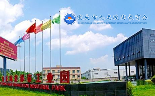 重庆市陶家商会
