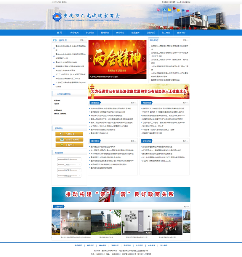 重庆市九龙坡区陶家商会