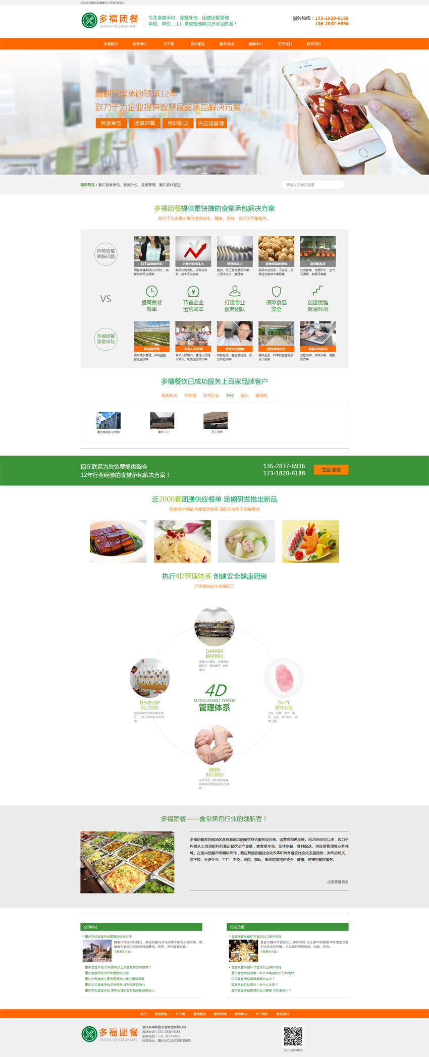 多福团餐网站正式上线
