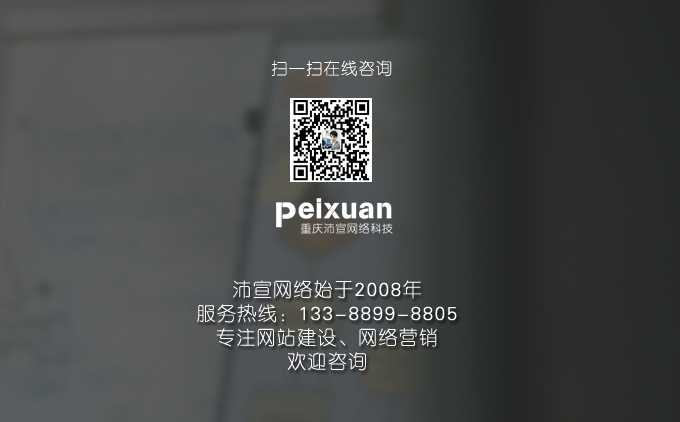 重庆做网站是选择价格还是选择性价比