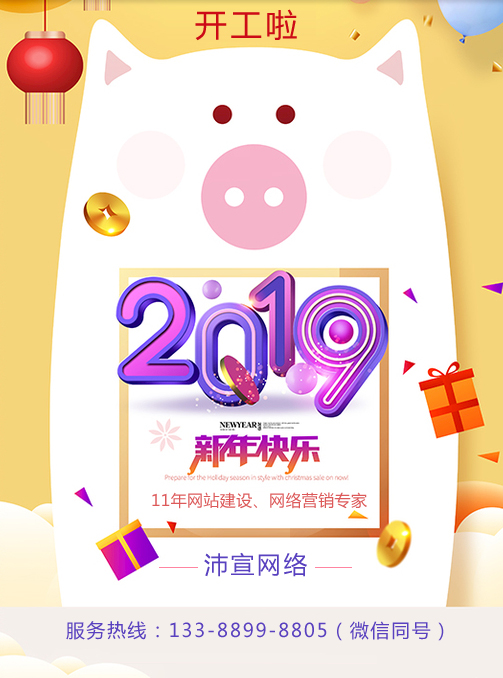 2019年开工大吉