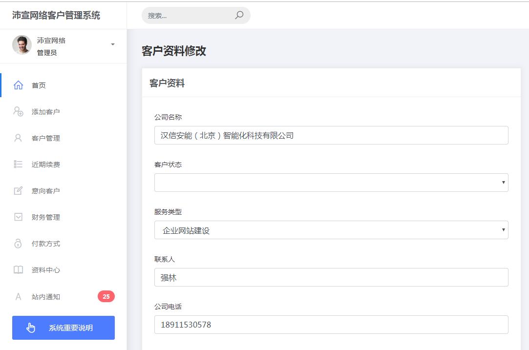 沛宣网络公司客户管理系统2.0正式发布