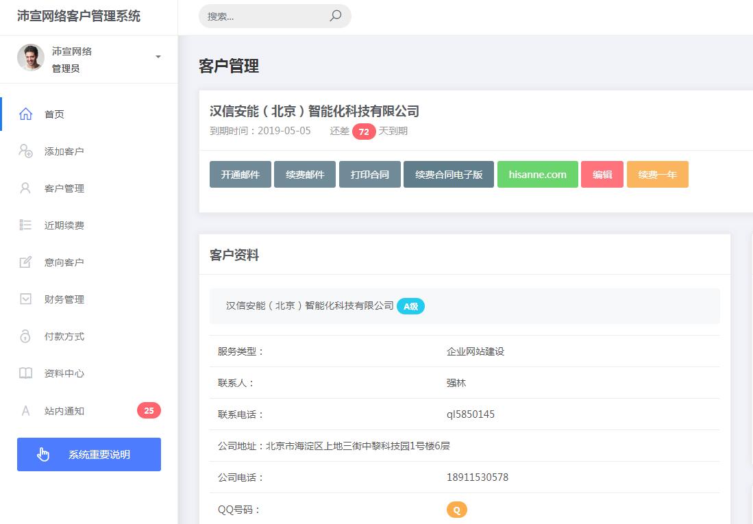 沛宣网络公司客户管理系统2.0正式发布