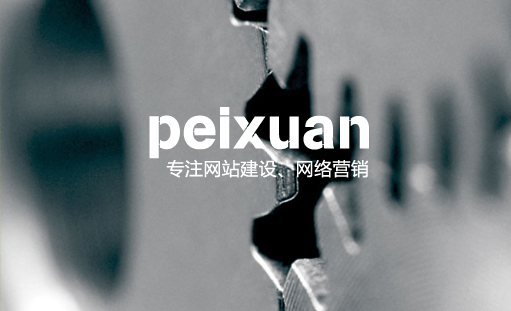 行业网站建设的核心：内容怎么做
