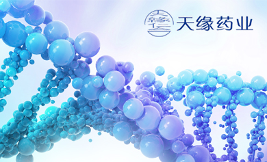 签约四川省天缘药业有限公司官网建设