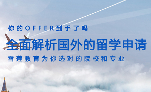 祝贺北京雪莲教育咨询有限公司官方网站正式开通