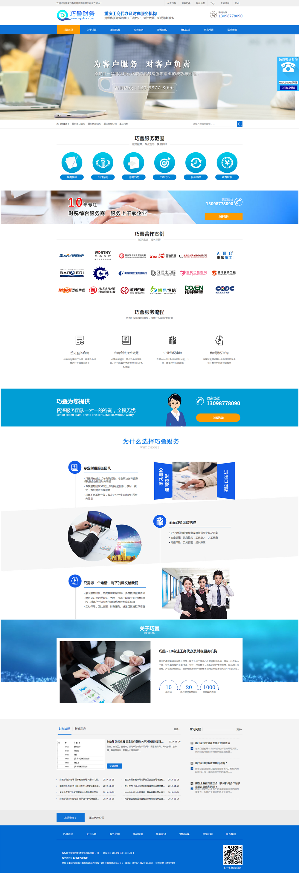 巧叠财务咨询公司网站全新改版升级成功