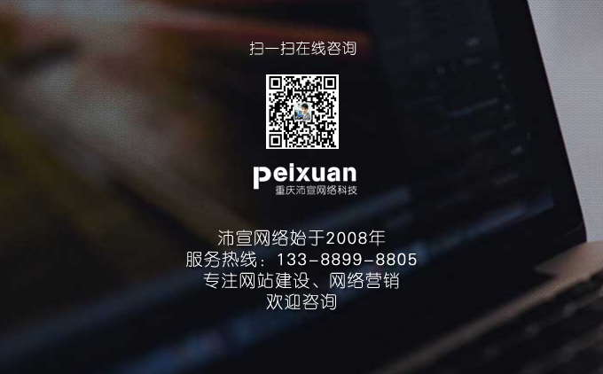 软文：营销型网站建设推荐沛宣网络