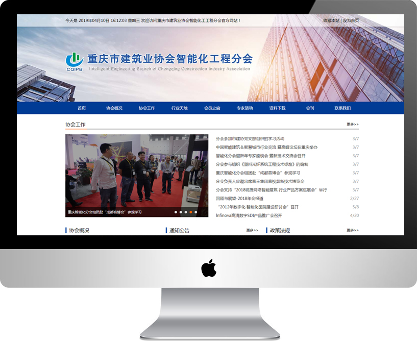 重庆市建筑业协会智能化工程分会