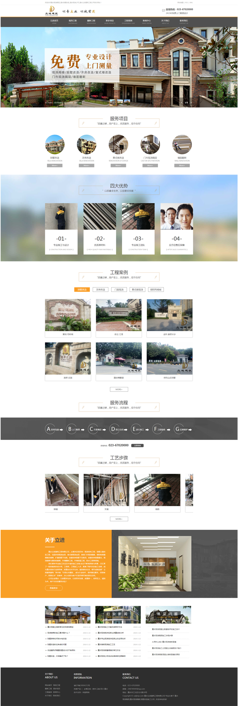 重庆立进建筑工程有限公司