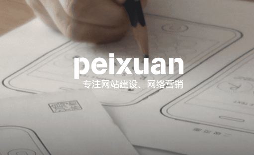 怎样选择网站建设公司