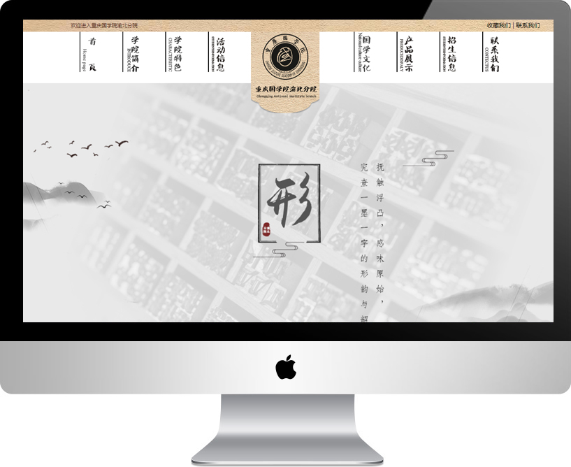 重庆国学院