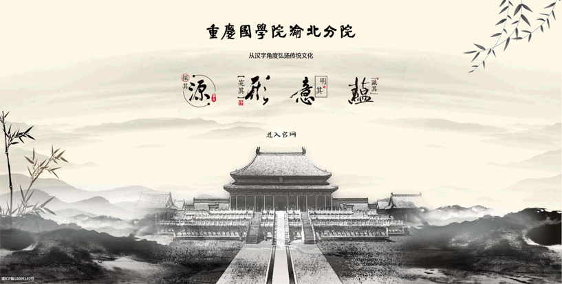 重庆国学院