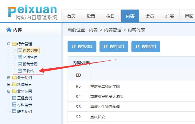 后台内容删除了为什么首页还在？