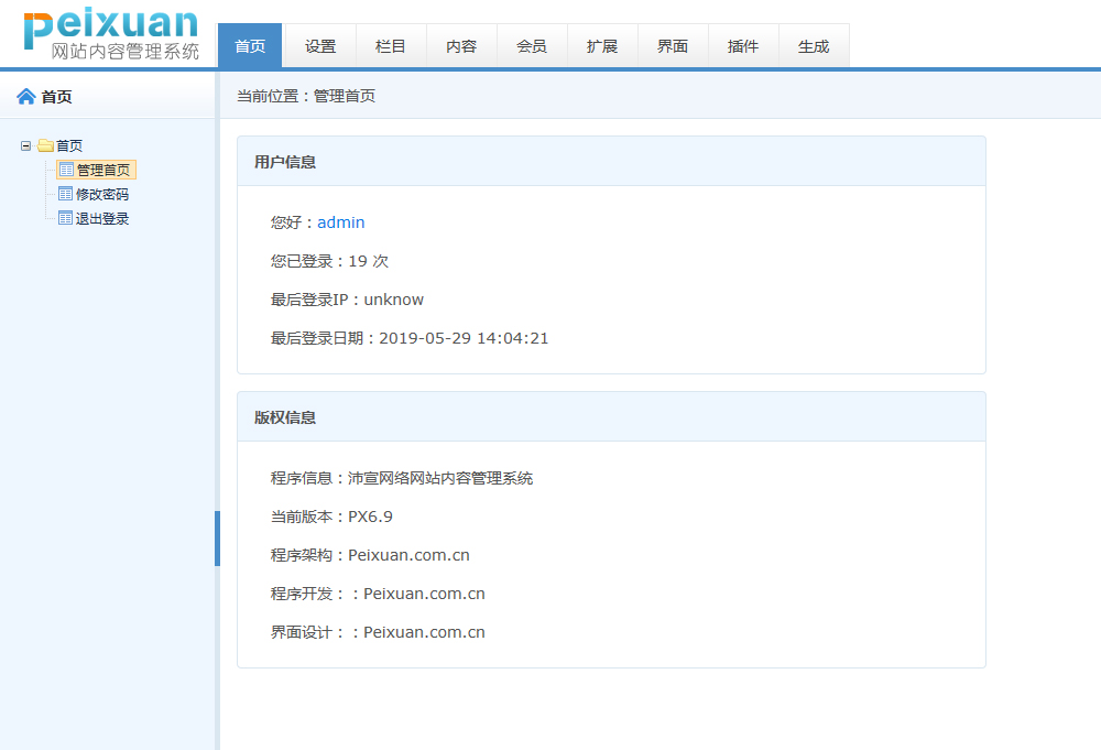 后台管理系统操作教程（管理系统9.6）