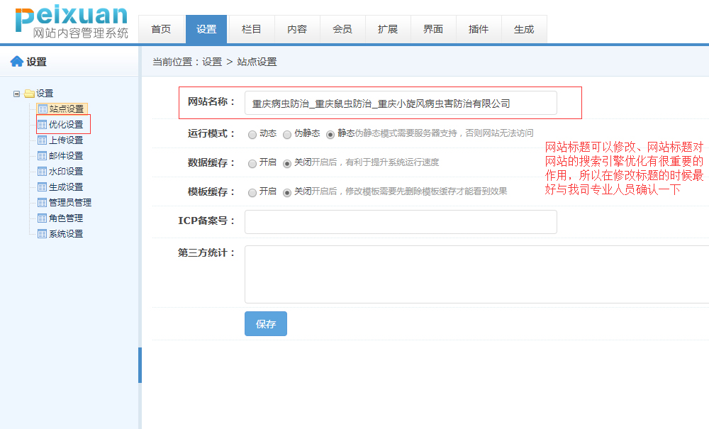 后台管理系统操作教程（管理系统9.6）