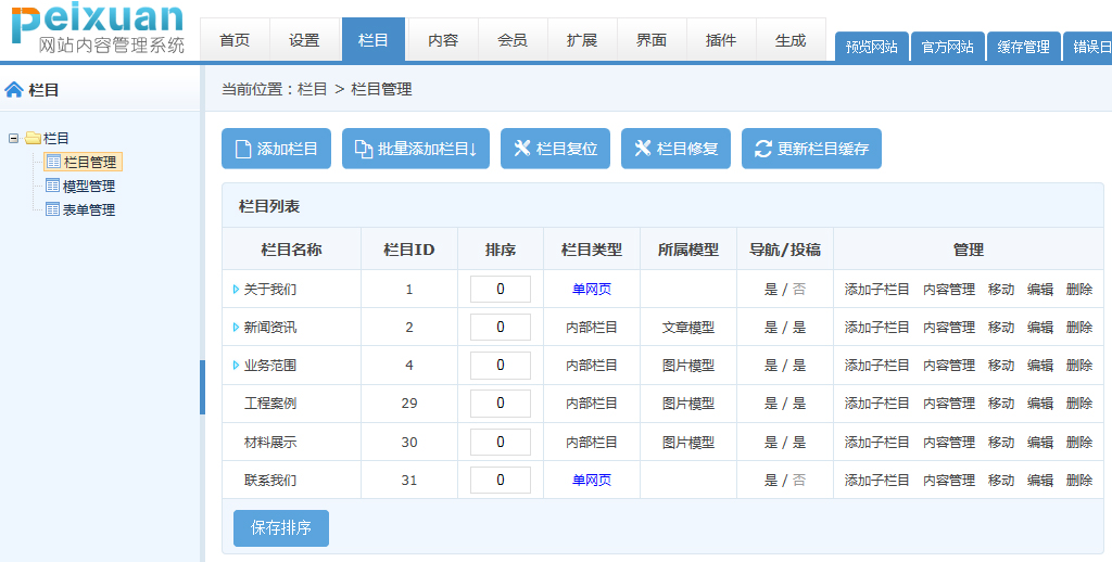 后台管理系统操作教程（管理系统9.6）