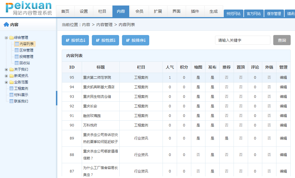 后台管理系统操作教程（管理系统9.6）