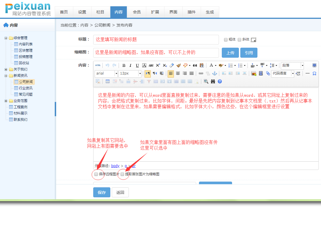 后台管理系统操作教程（管理系统9.6）