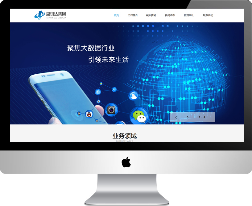思讯达集团
