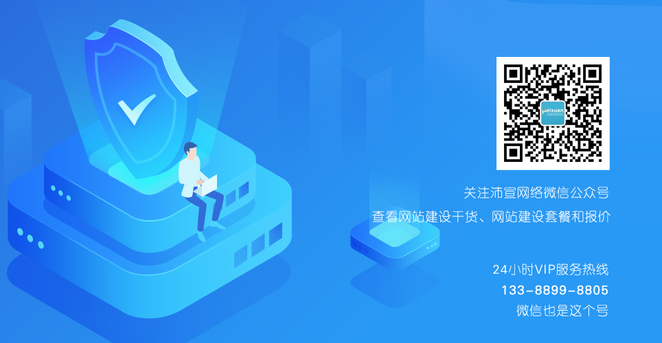 沛宣网络公众号