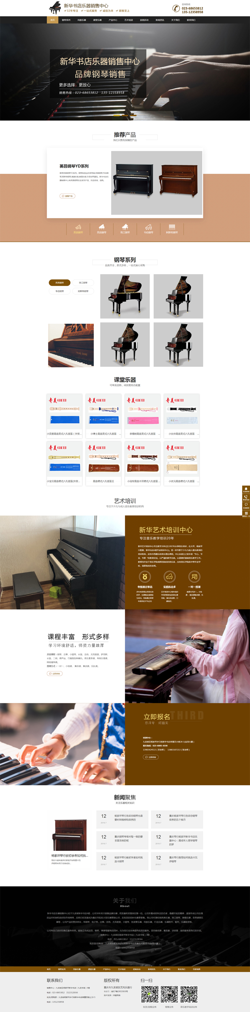 新华书店乐器销售中心