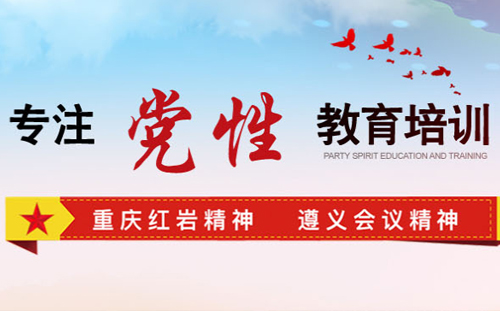 热烈祝贺重庆红魂培训中心官方网站正式上线