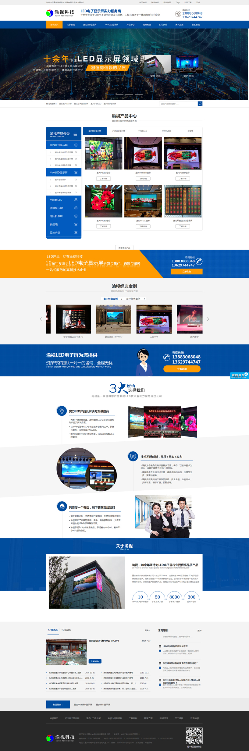 重庆渝视科技发展有限公司