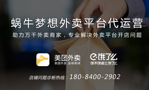 蜗牛梦想代外卖平台官方网站正式上线