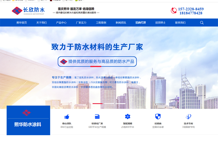 签约长欣建材防水公司营销型网站建设