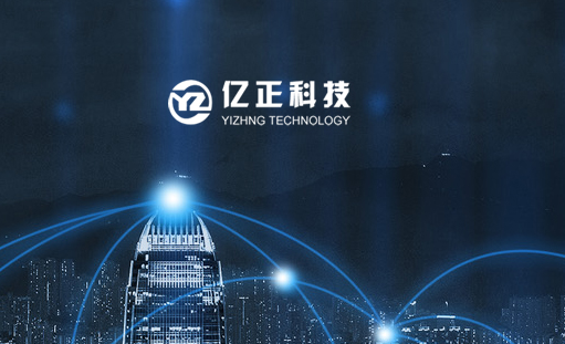 签约重庆亿正科技有限公司网站建设