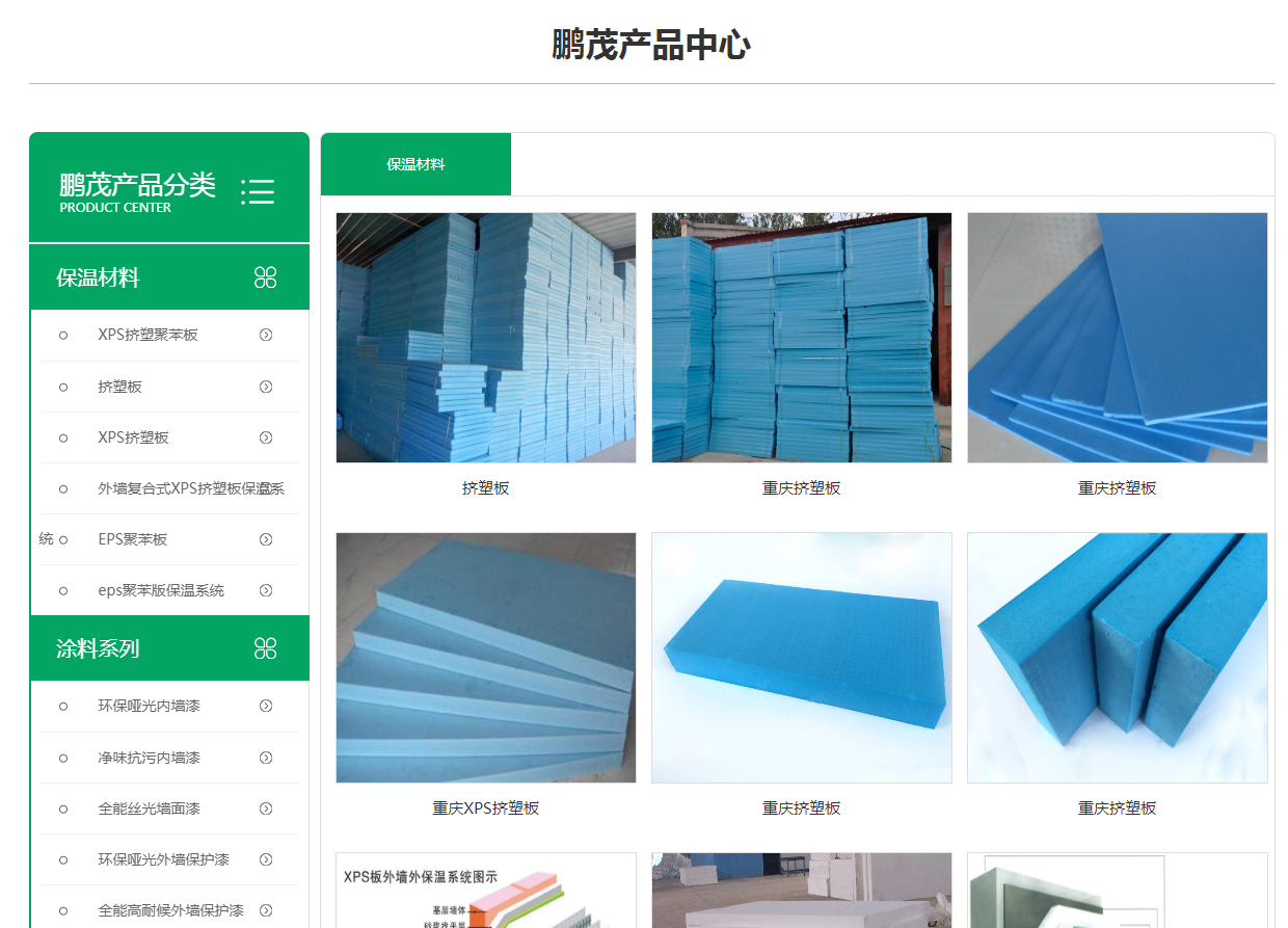 重庆挤塑板厂家网站建设排名