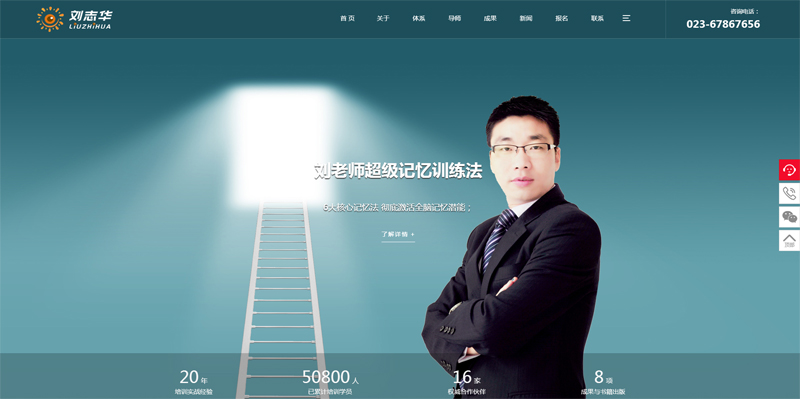 祝贺重庆记忆力训练|刘志华官方网站全新上线