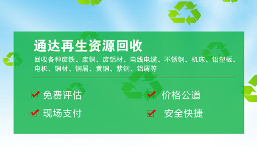 重庆通达再生资源回收公司营销型网站